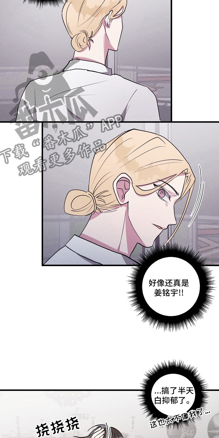 AR恋爱攻略漫画,第108章：【第二季】调查2图