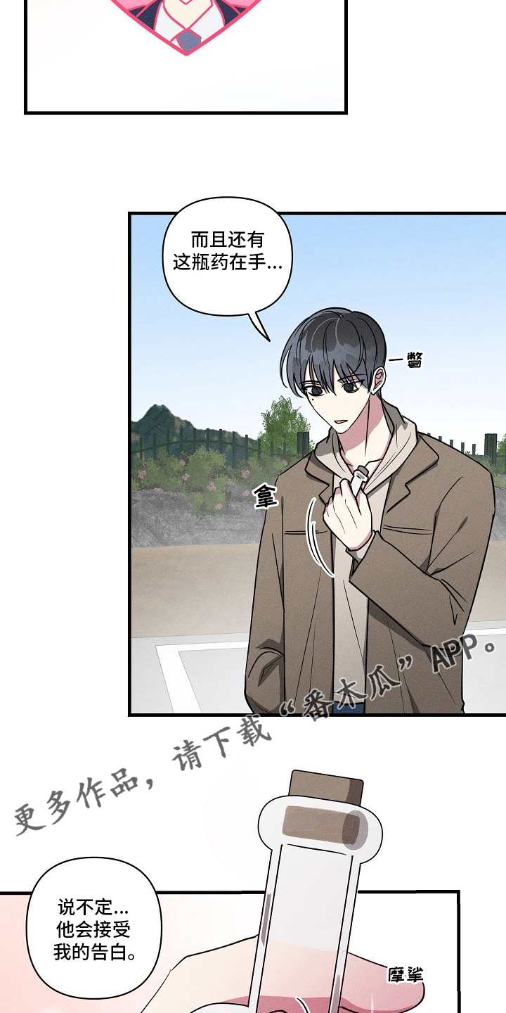 AR恋爱攻略漫画,第105章：【第二季】奖励1图