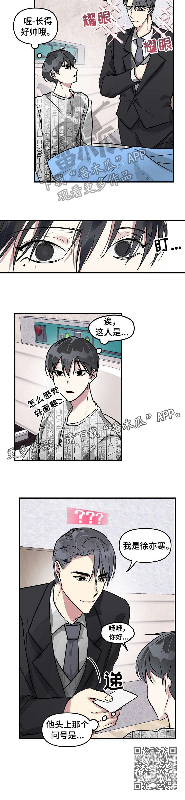 ar恋爱软件漫画,第5章：理事1图