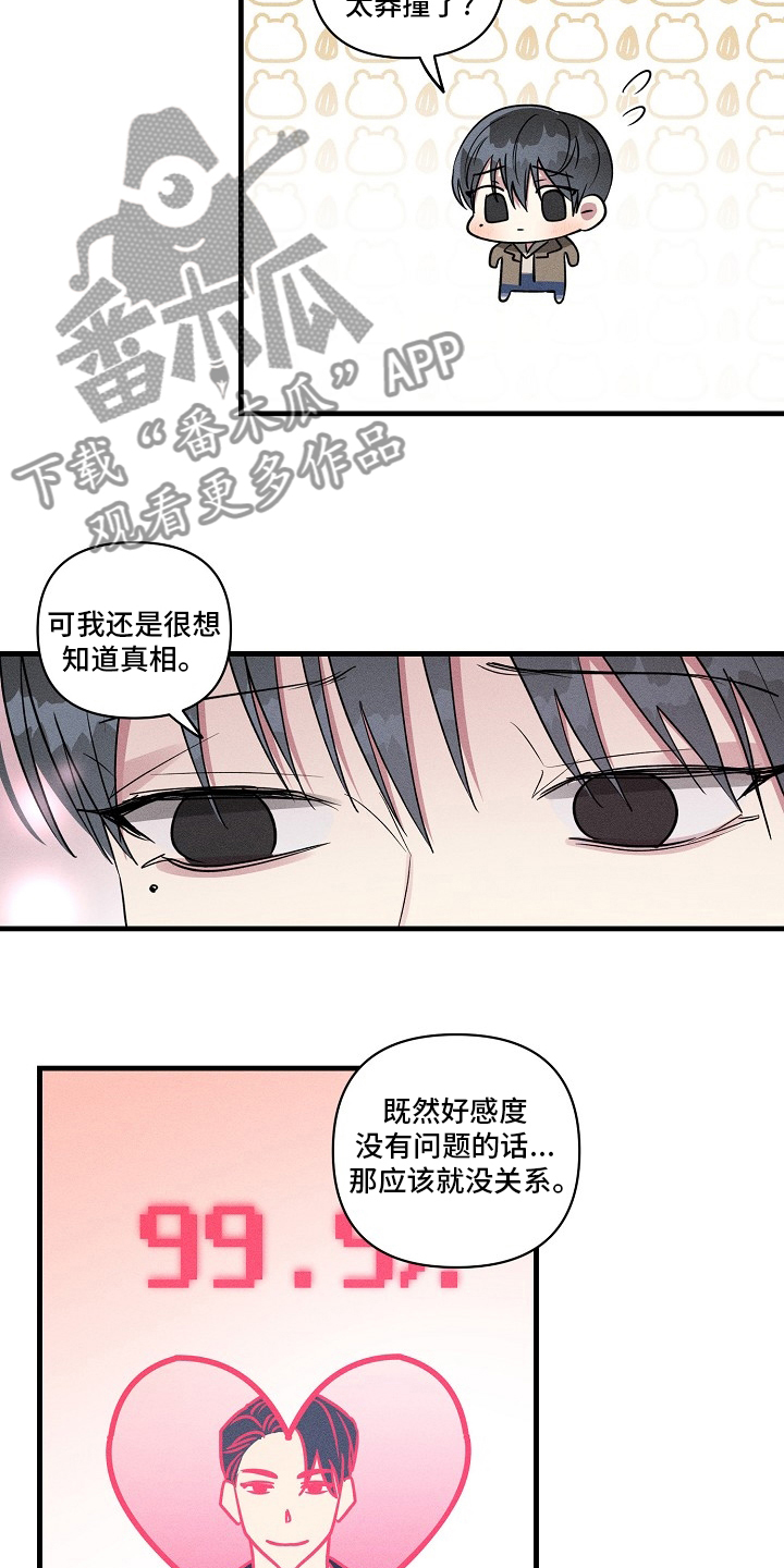 AR恋爱攻略漫画,第105章：【第二季】奖励2图