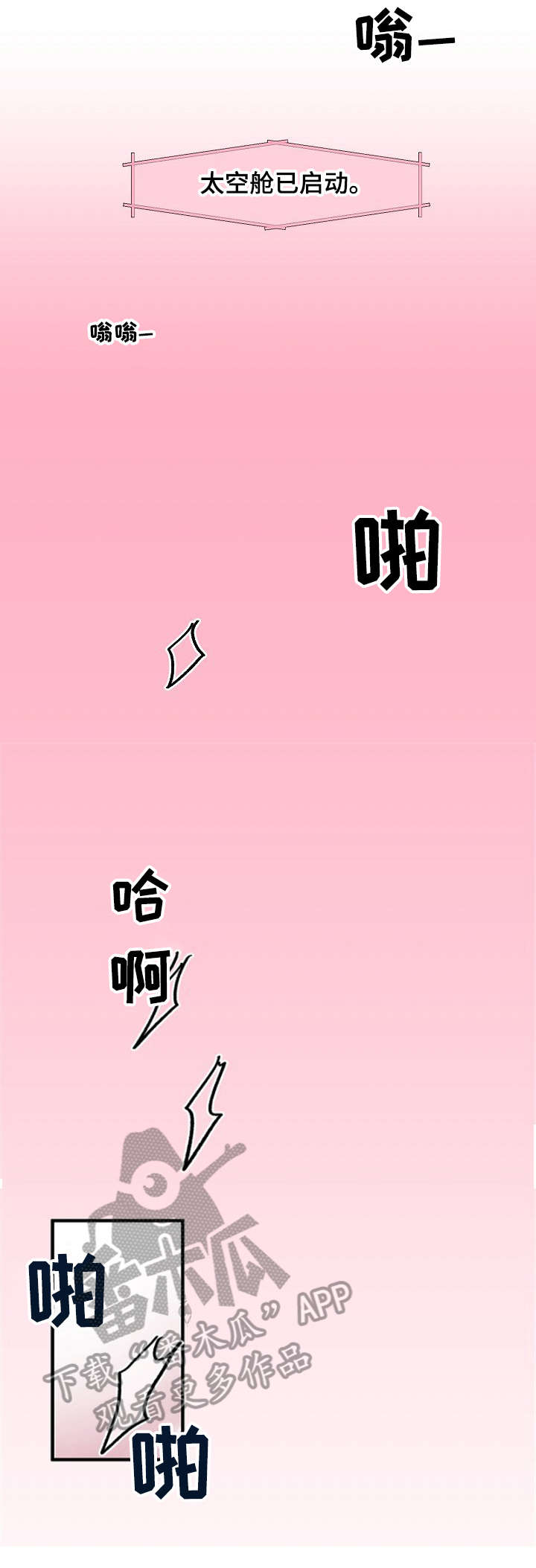 ar恋爱软件漫画,第3章：意外1图