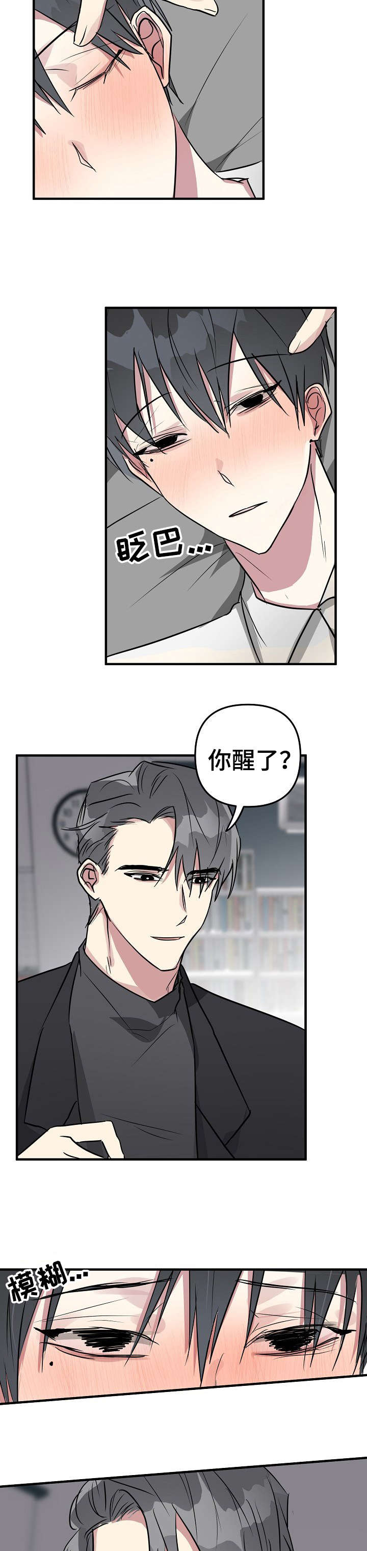 ar恋爱软件漫画,第18章：戏码2图