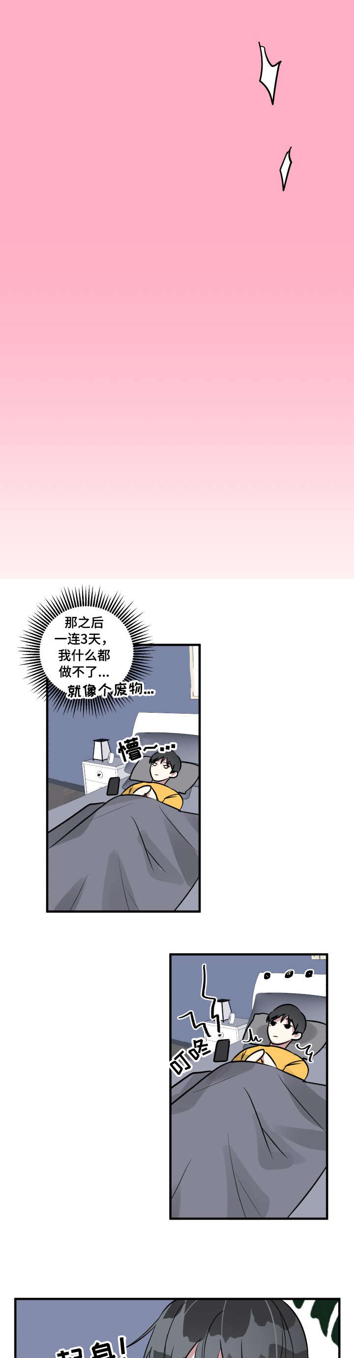 AR恋爱攻略漫画,第9章：醉鬼2图