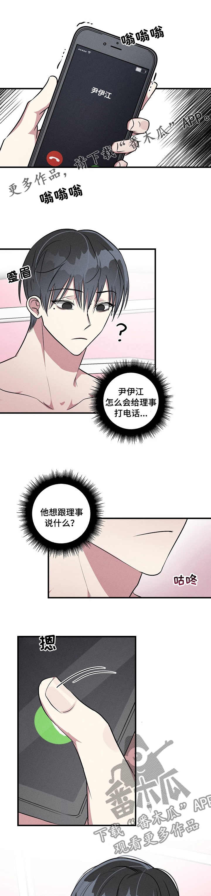 ar恋爱软件漫画,第78章：【第二季】拜托你了1图