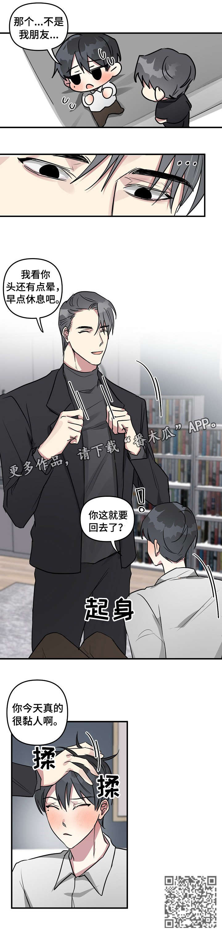 ar恋爱软件漫画,第19章：狗东西2图