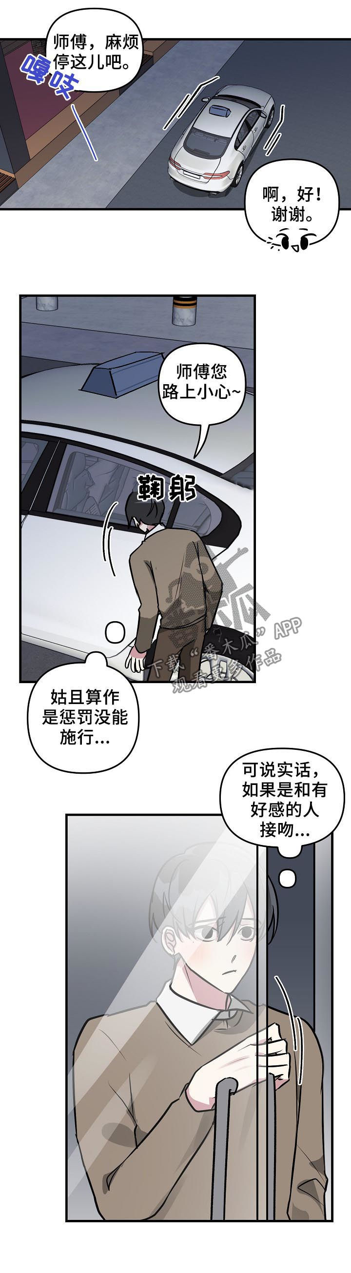 ar恋爱软件漫画,第33章：好感上升2图
