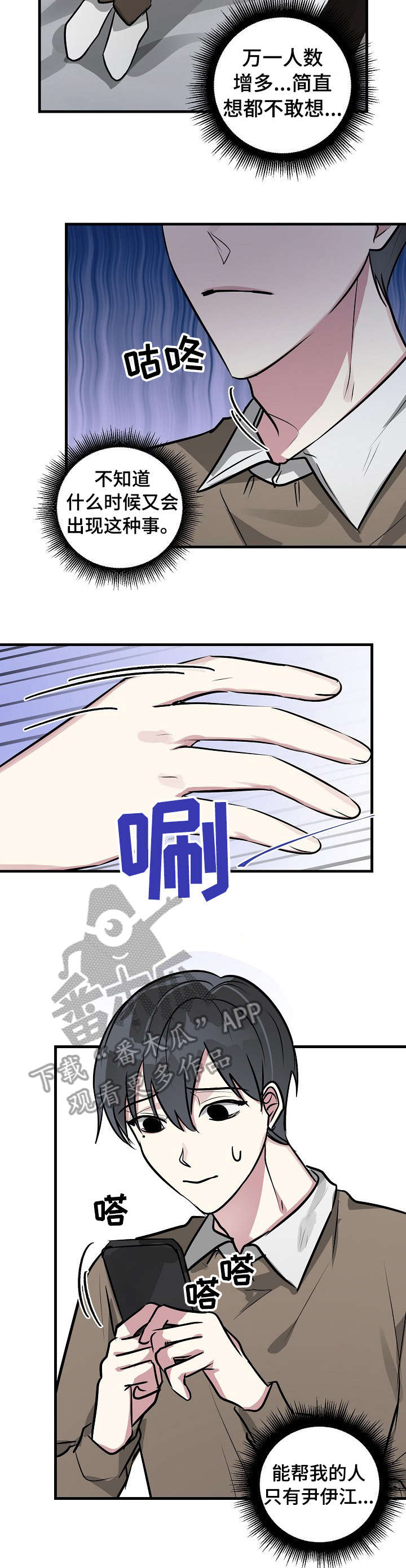 ar恋爱软件漫画,第30章：完犊子1图