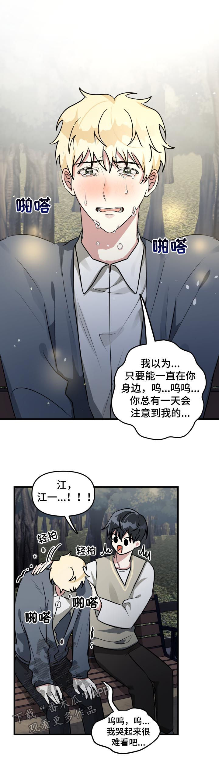 ar恋爱软件漫画,第45章：表白2图