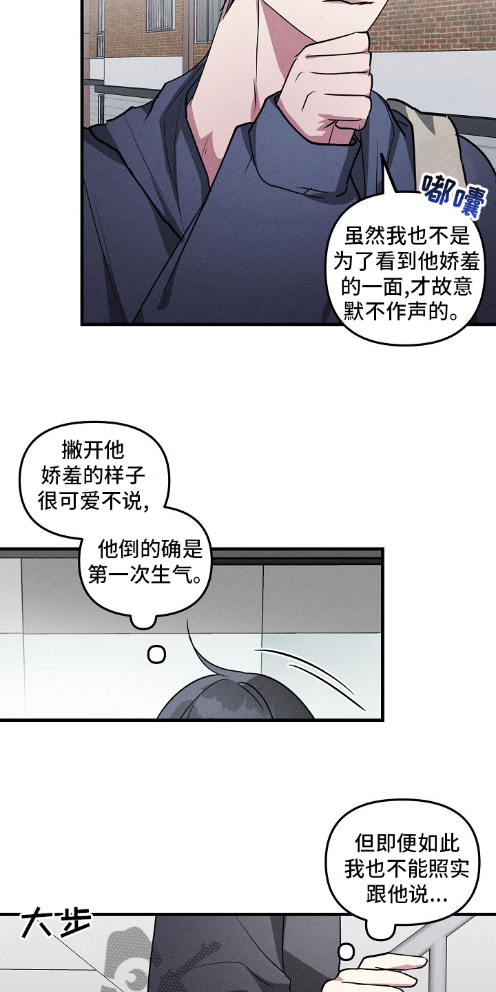 ar恋爱软件漫画,第82章：【第二季】因为是你2图