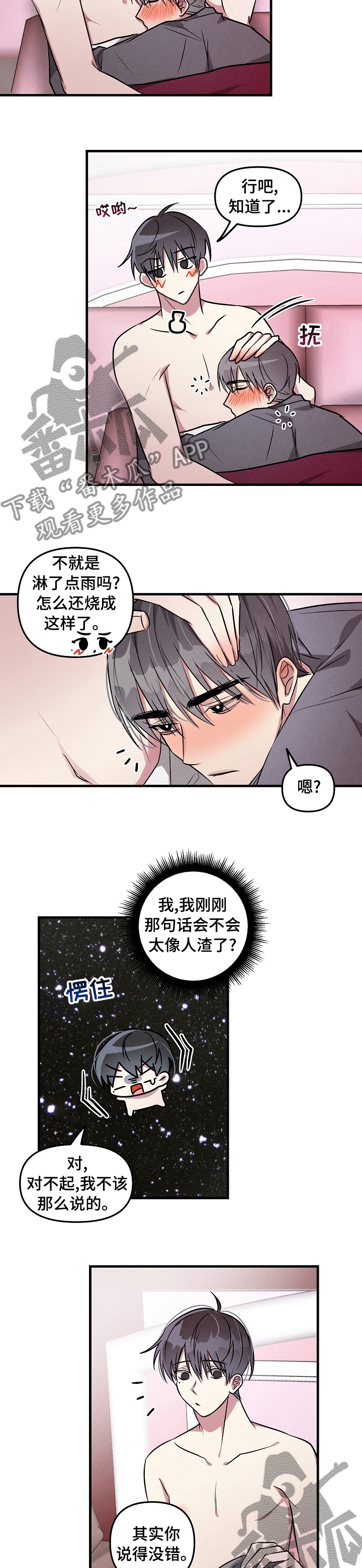 AR恋爱攻略漫画,第77章：【第二季】电话1图