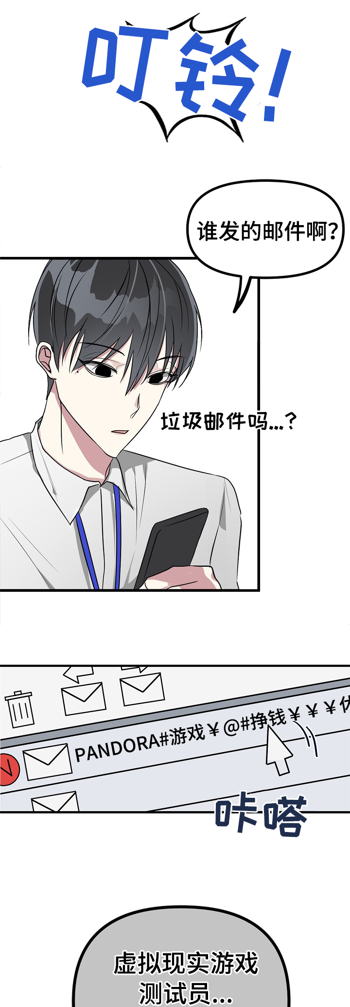 ar恋爱软件漫画,第1章：预告2图