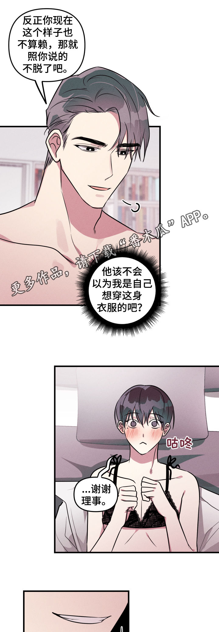 AR恋爱攻略漫画,第53章：【第二季】吃醋1图