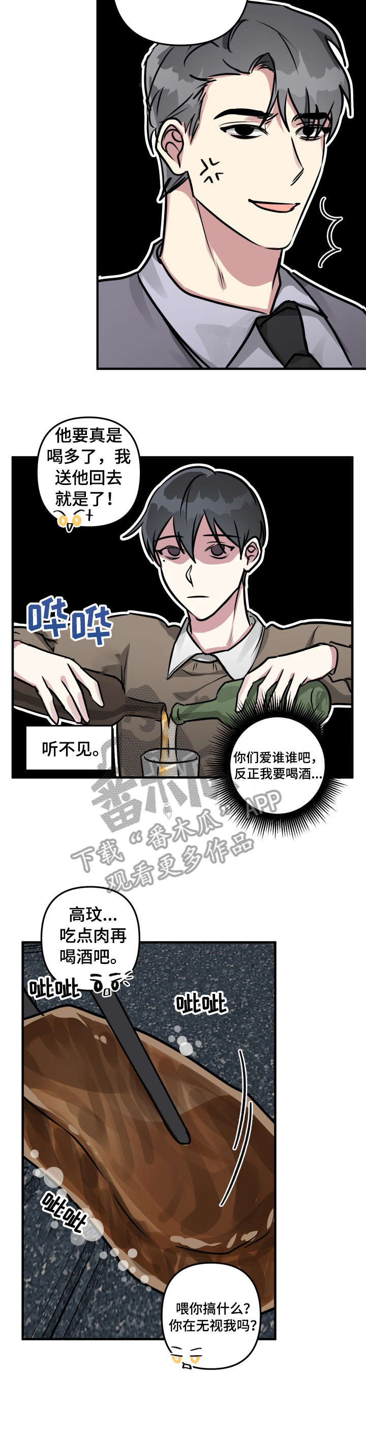 AR恋爱攻略漫画,第26章：透透气2图