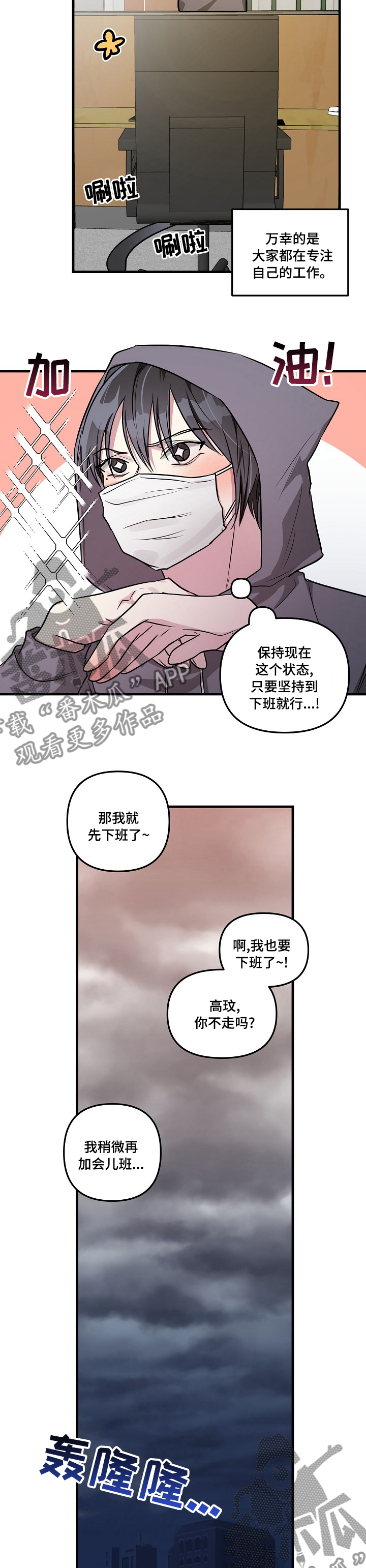 ar恋爱软件漫画,第71章：【第二季】被发现了？2图