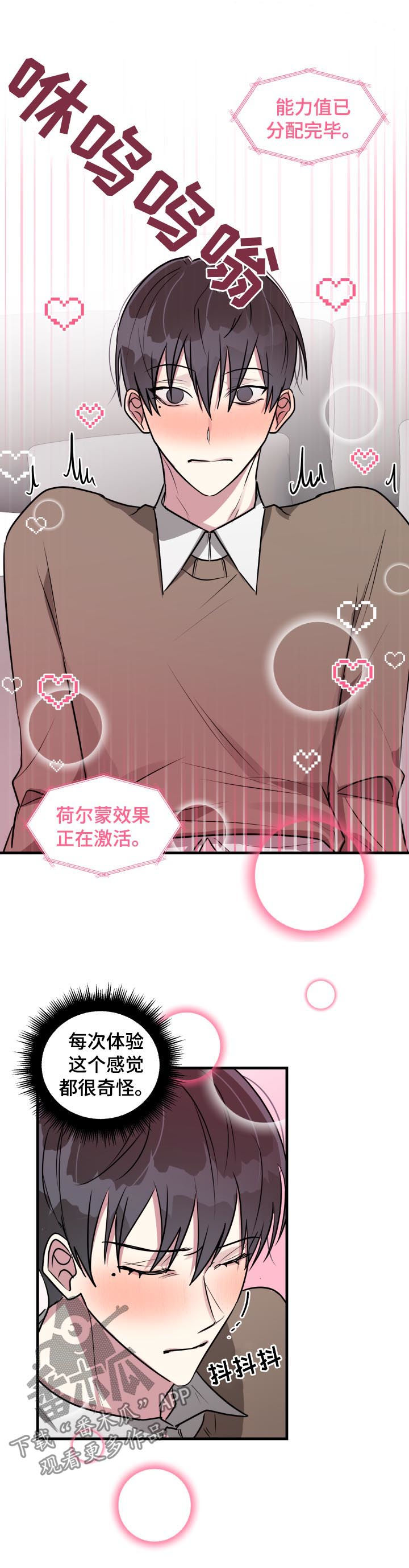 AR恋爱攻略漫画,第37章：魅力值拉满2图