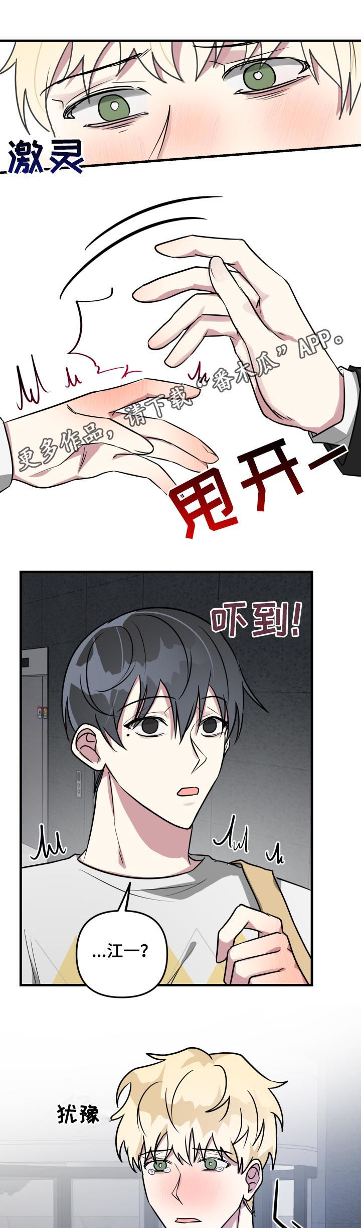 AR恋爱攻略漫画,第42章：担心1图