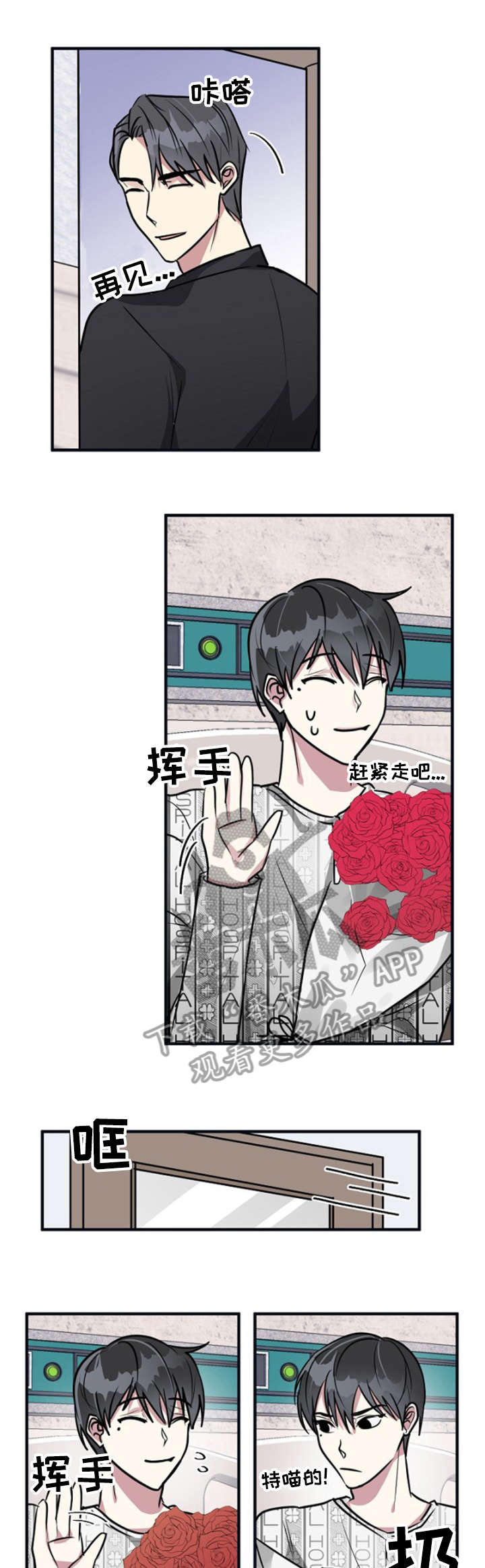 AR恋爱攻略漫画,第6章：吃饭2图