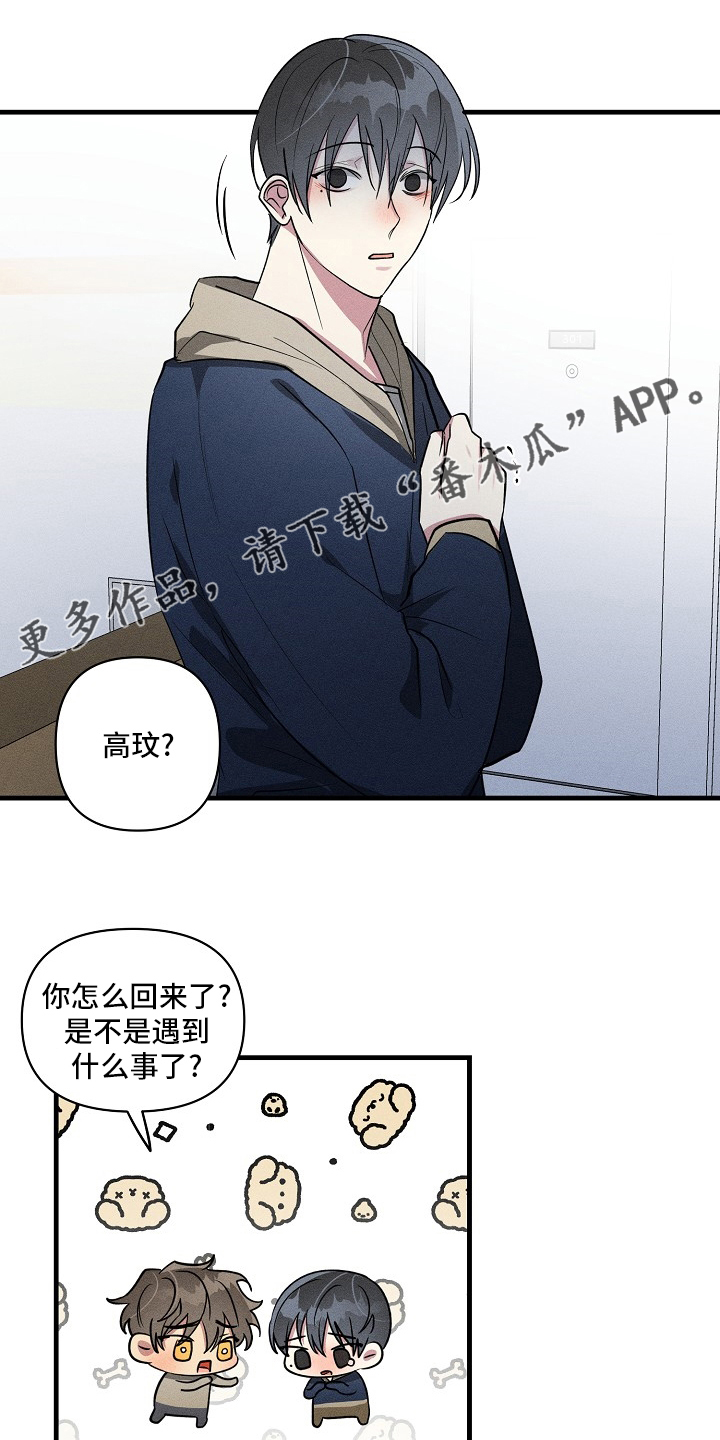 AR恋爱攻略漫画,第94章：【第二季】合约1图