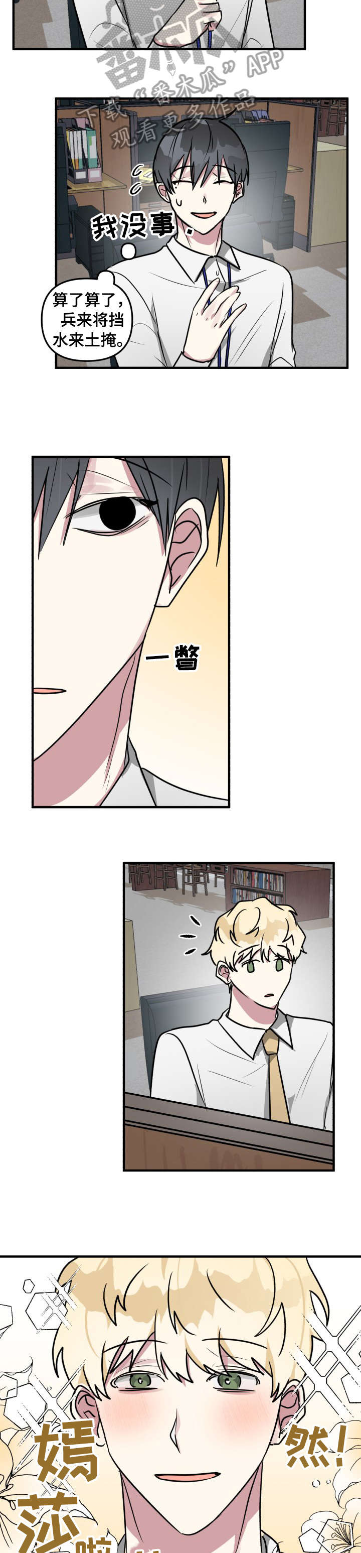 ar恋爱软件漫画,第16章：游戏1图