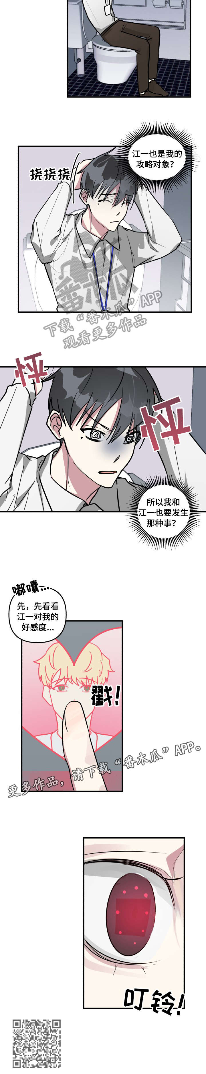 ar恋爱软件漫画,第13章：好感度1图