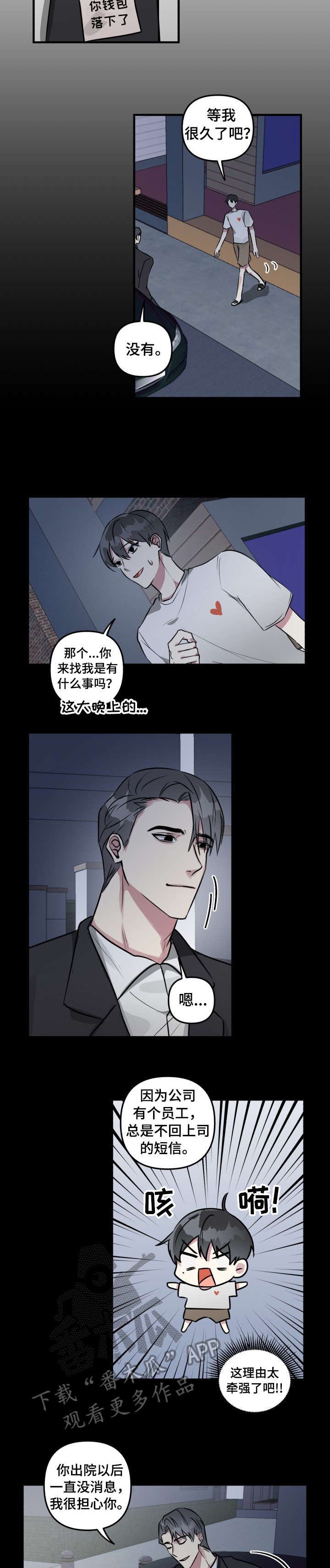 AR恋爱攻略漫画,第12章：邀约2图