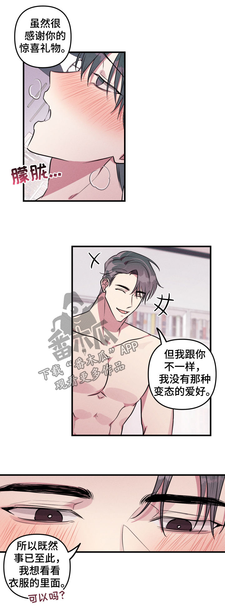 ar恋爱软件漫画,第52章：【第二季】抗拒2图