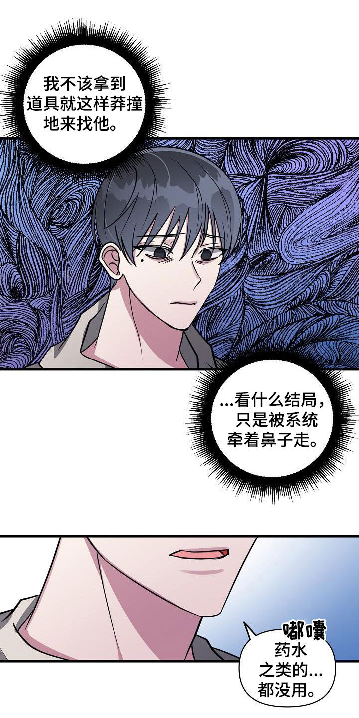 ar恋爱软件漫画,第111章：【第二季】说漏嘴2图