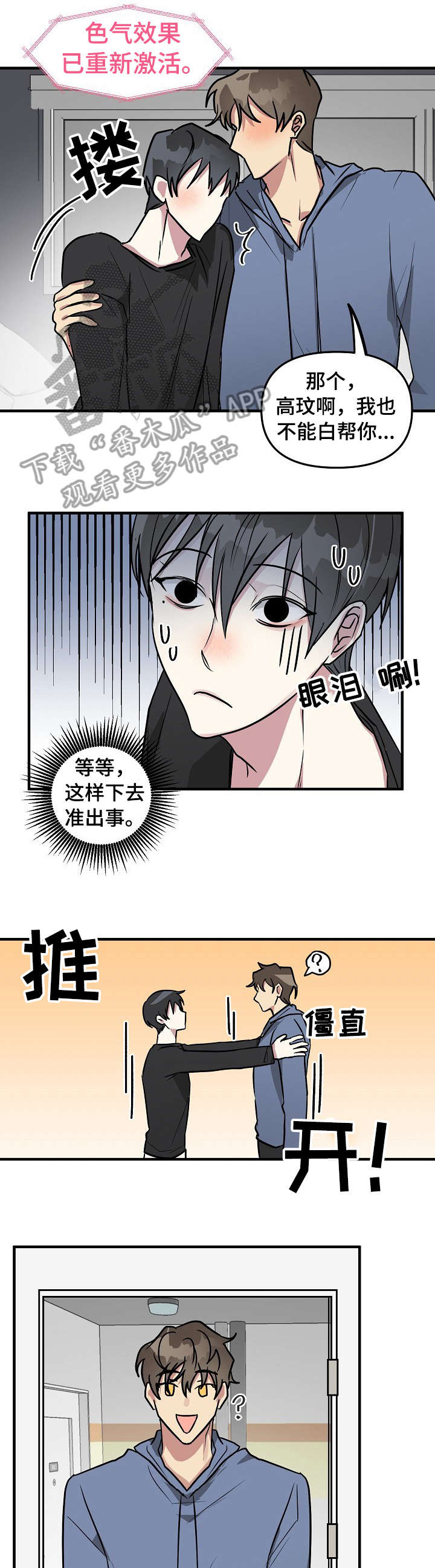 AR恋爱攻略漫画,第22章：上升1图