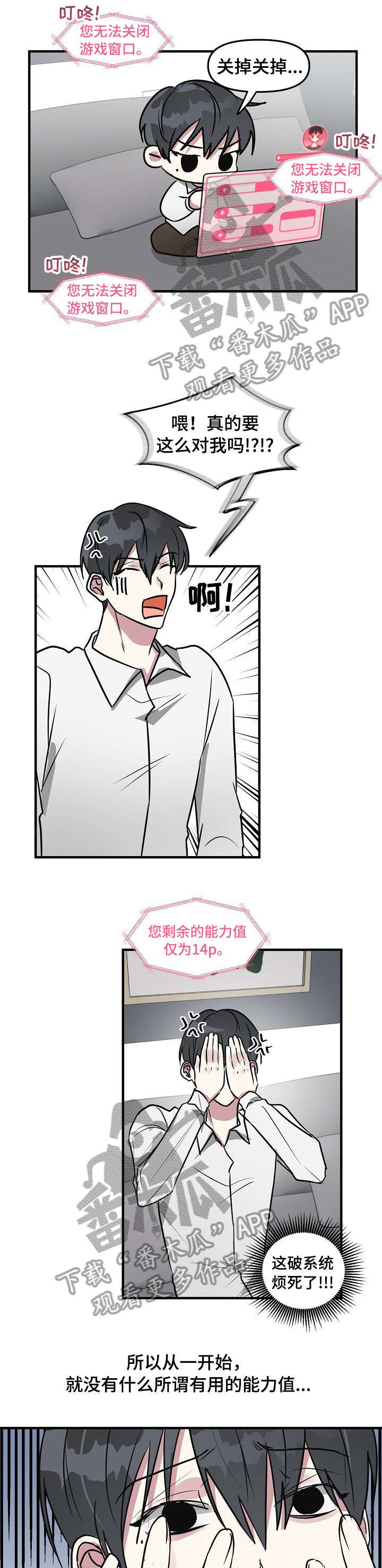 ar恋爱软件漫画,第20章：破系统2图