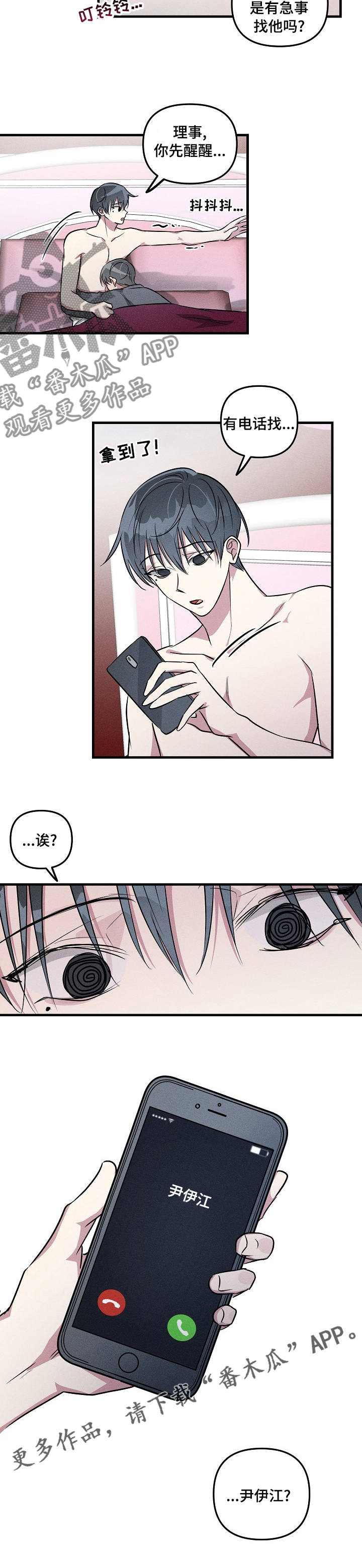 ar恋爱软件漫画,第77章：【第二季】电话2图