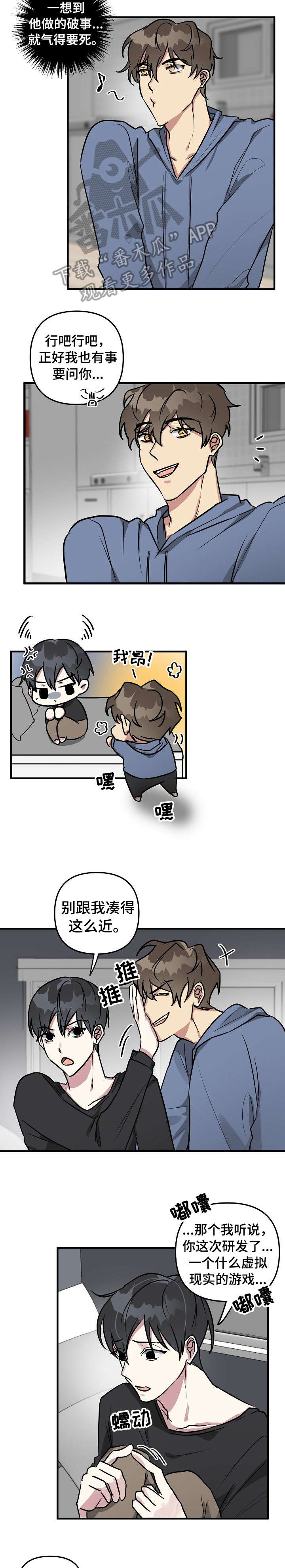 AR恋爱攻略漫画,第21章：不行1图