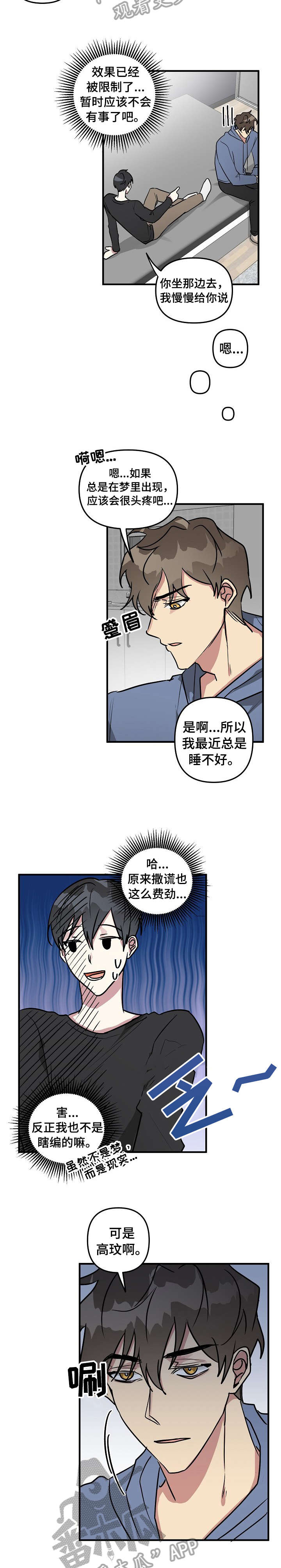 AR恋爱攻略漫画,第22章：上升2图