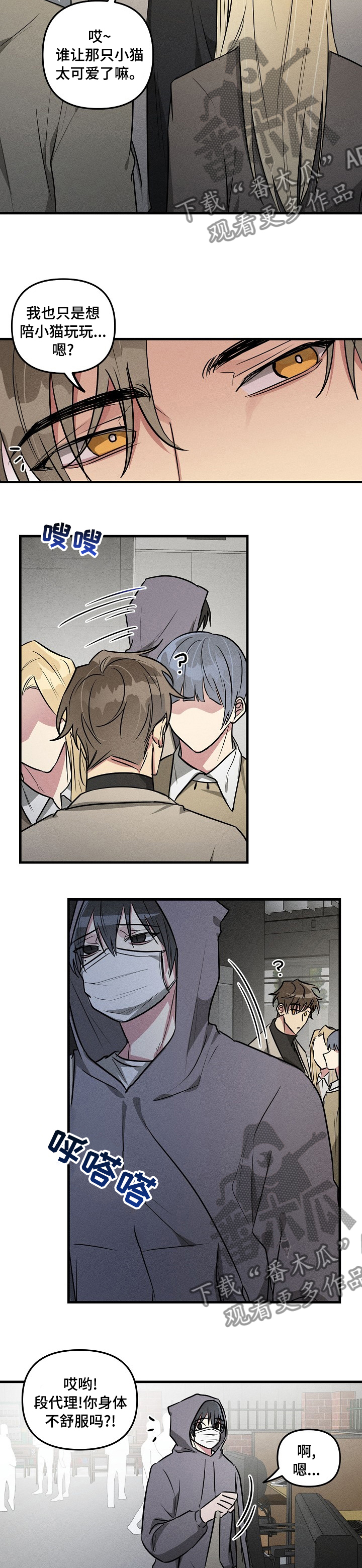 ar恋爱软件漫画,第69章：【第二季】不能被发现1图