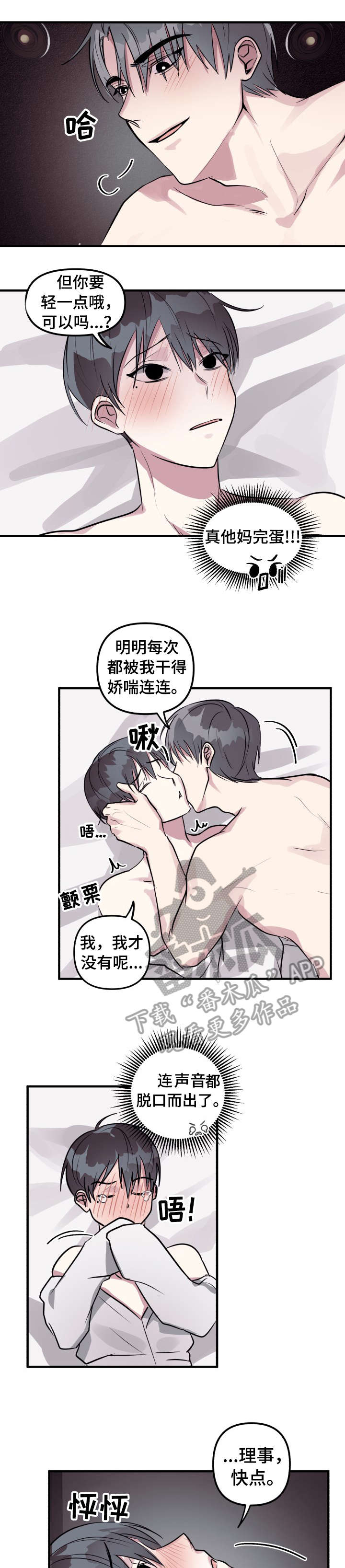 ar恋爱软件漫画,第8章：进来2图
