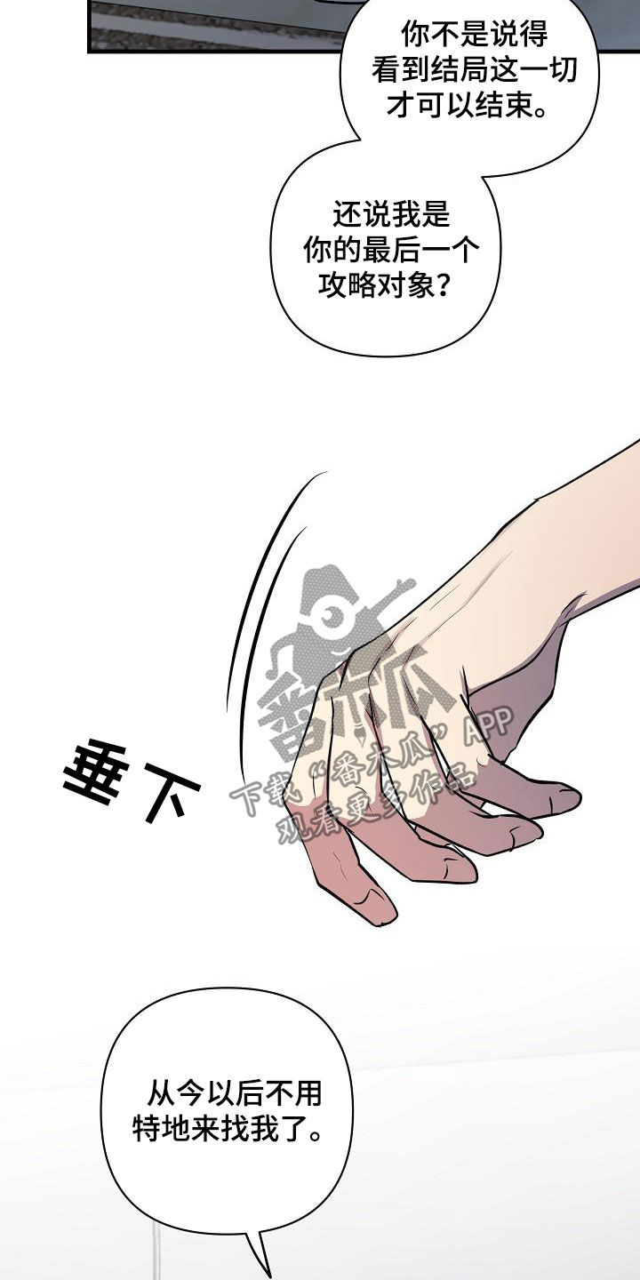 ar恋爱软件漫画,第112章：【第二季】让你解脱2图