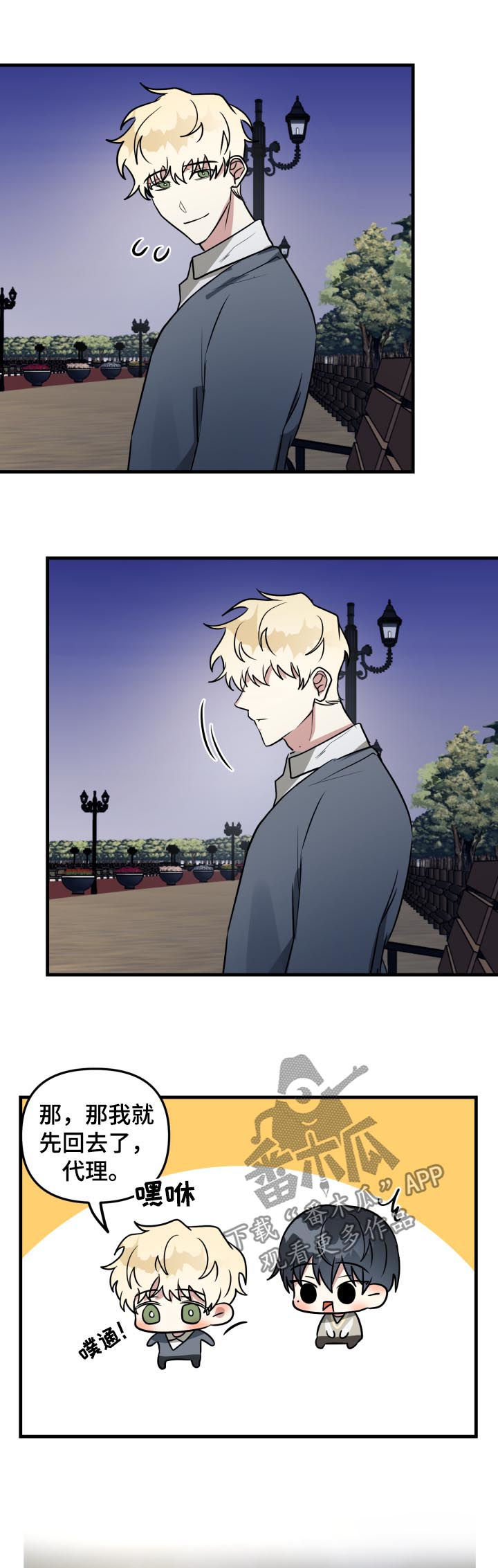 ar恋爱软件漫画,第46章：前辈与后辈（第一季完结）2图