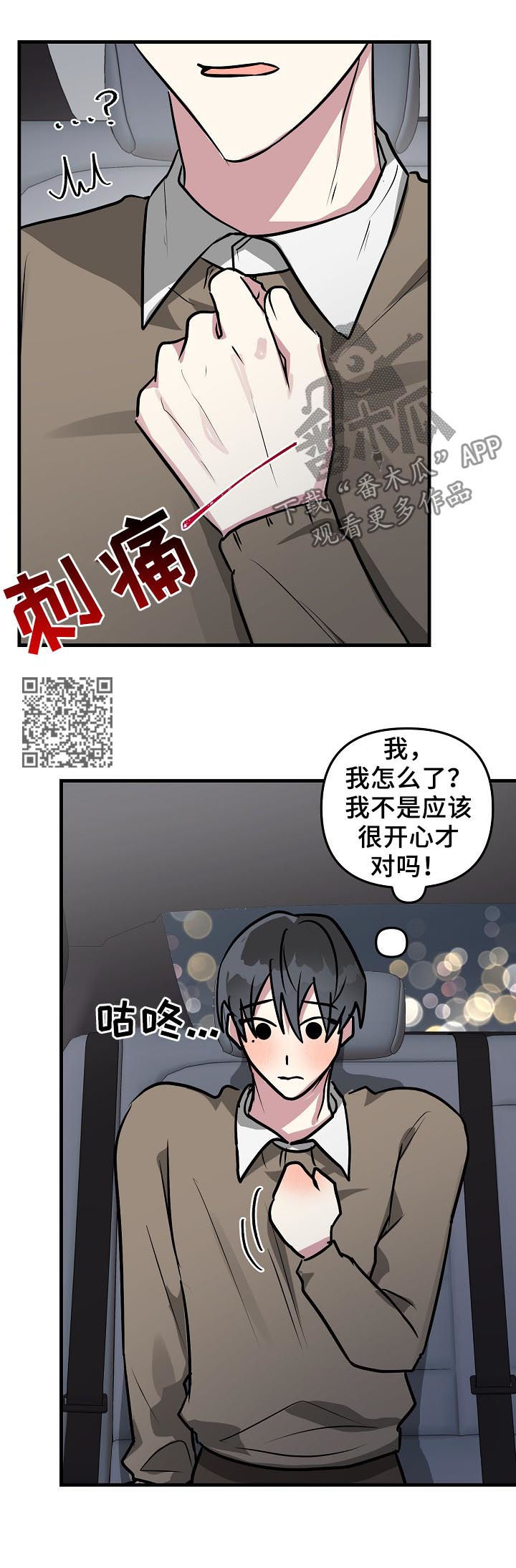 AR恋爱攻略漫画,第33章：好感上升2图