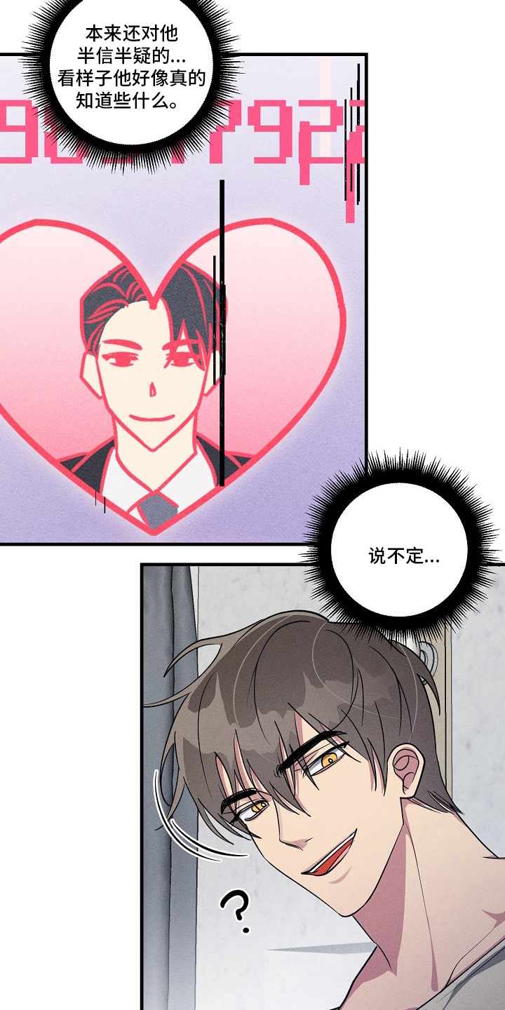 ar恋爱软件漫画,第95章：【第二季】知道些什么1图