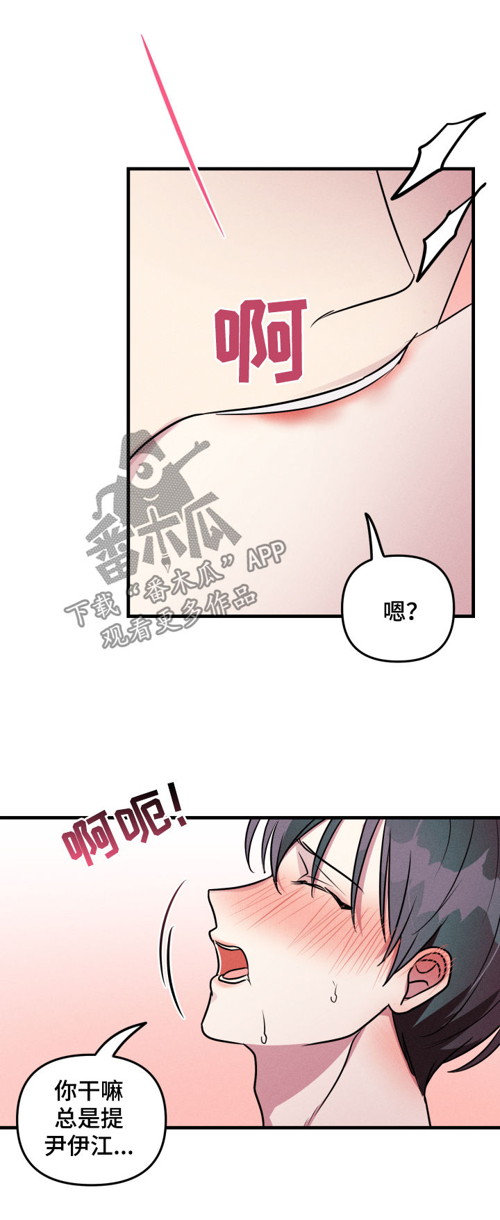 ar恋爱软件漫画,第53章：【第二季】吃醋2图