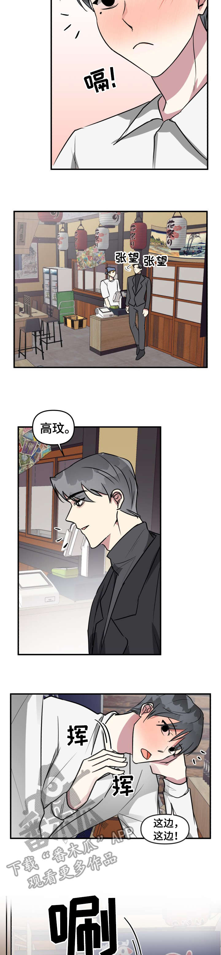 ar恋爱软件漫画,第17章：我送你2图