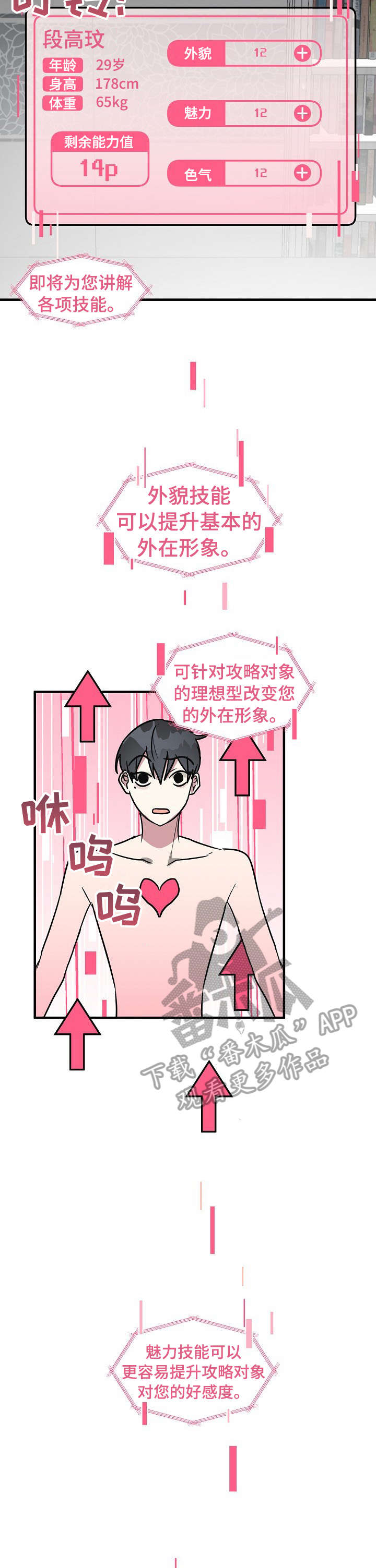 ar恋爱软件漫画,第20章：破系统1图