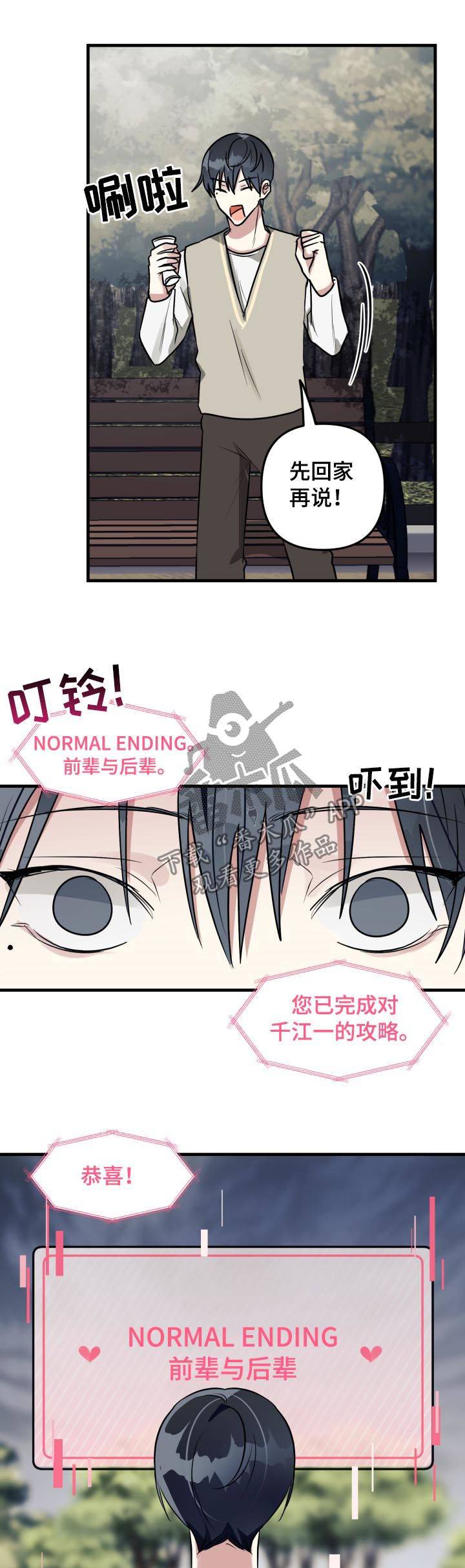 ar恋爱软件漫画,第46章：前辈与后辈（第一季完结）2图