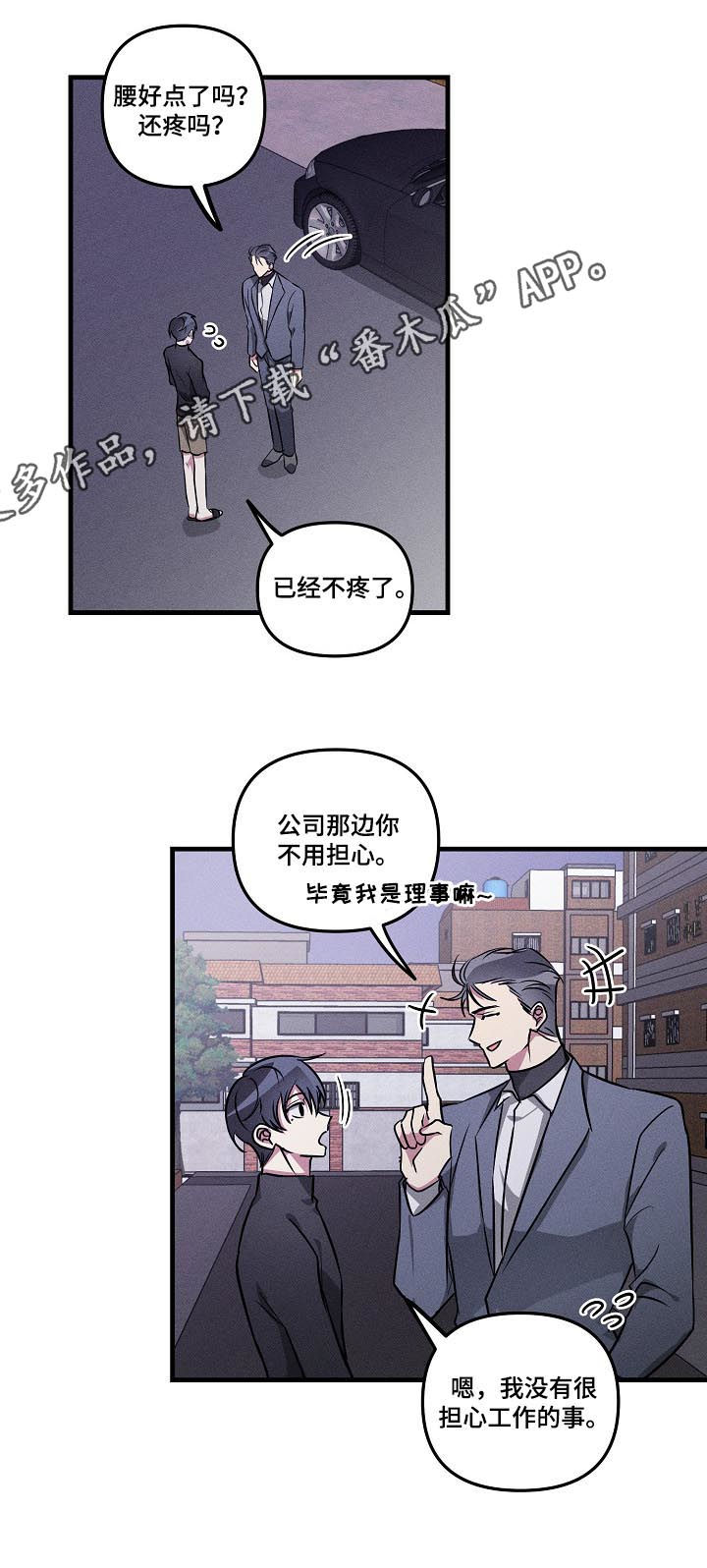 AR恋爱攻略漫画,第60章：【第二季】选项1图