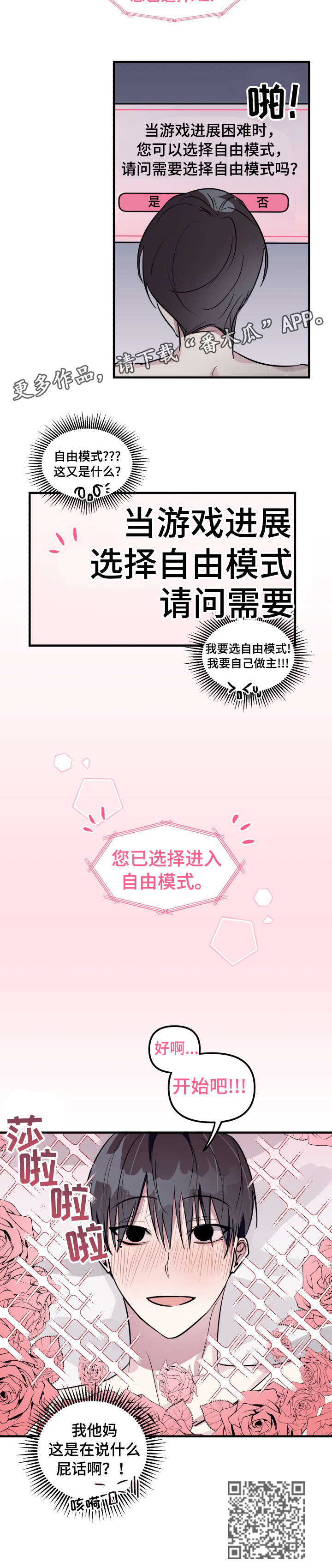 ar恋爱软件漫画,第8章：进来1图