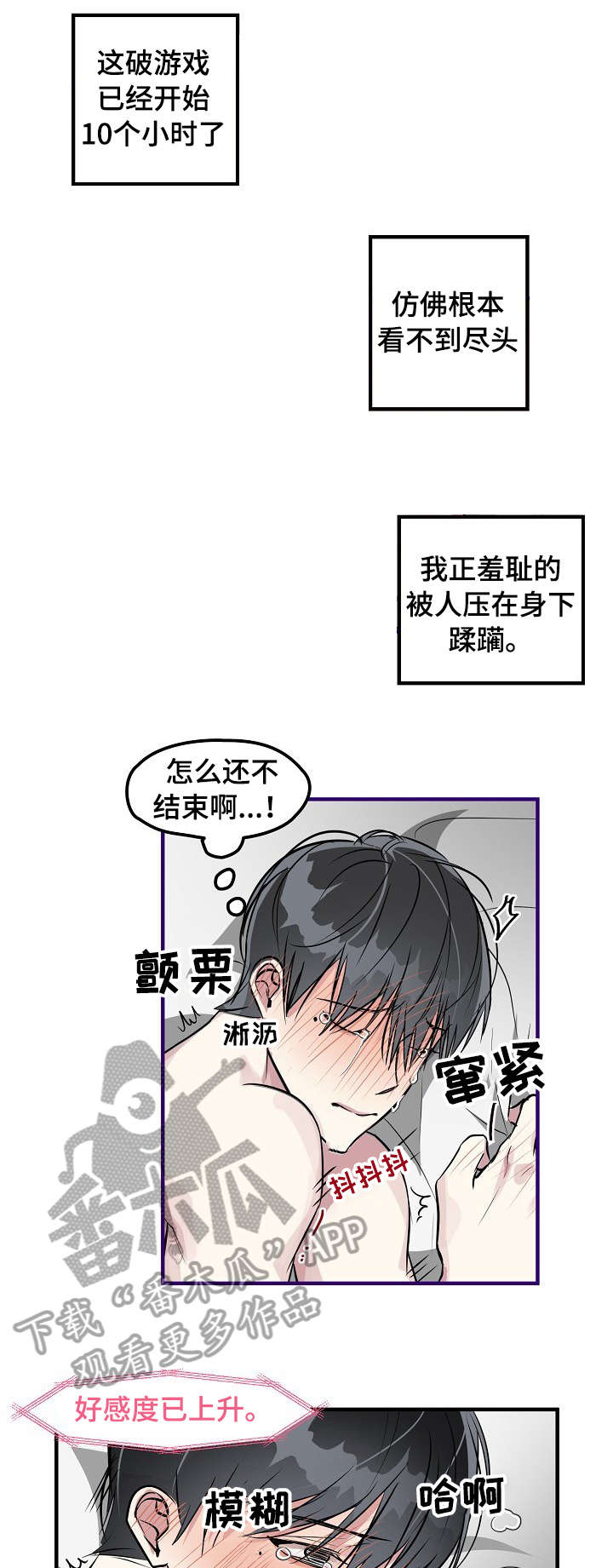 ar恋爱软件漫画,第3章：意外2图