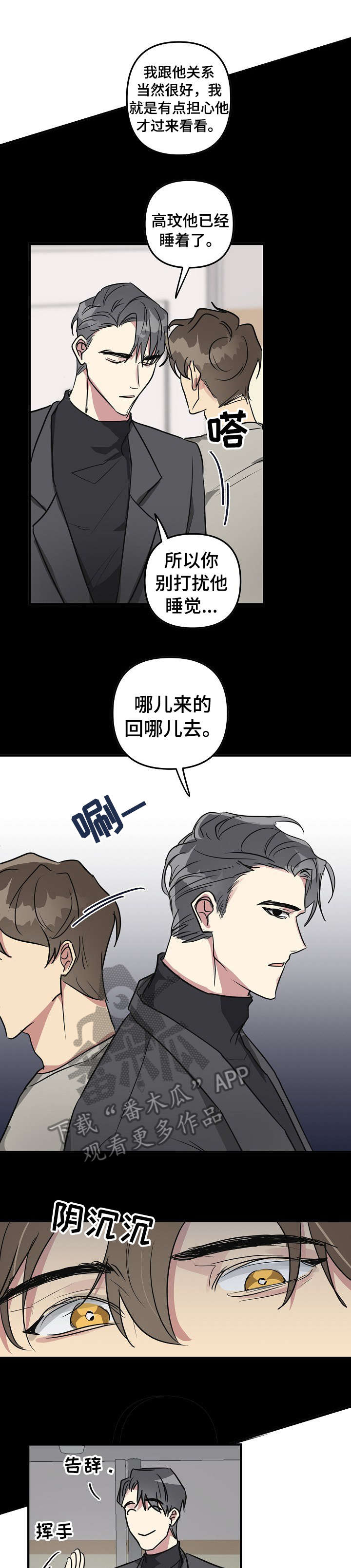AR恋爱攻略漫画,第19章：狗东西2图