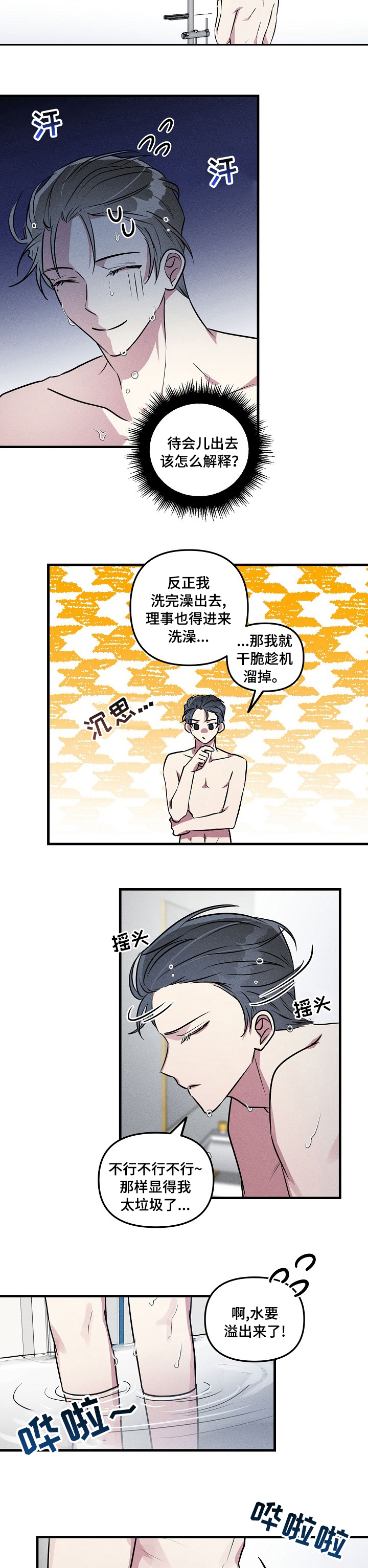 ar恋爱软件漫画,第74章：【第二季】选择1图