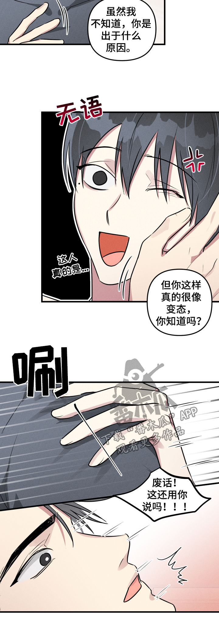 ar恋爱软件漫画,第51章：【第二季】事出有因1图