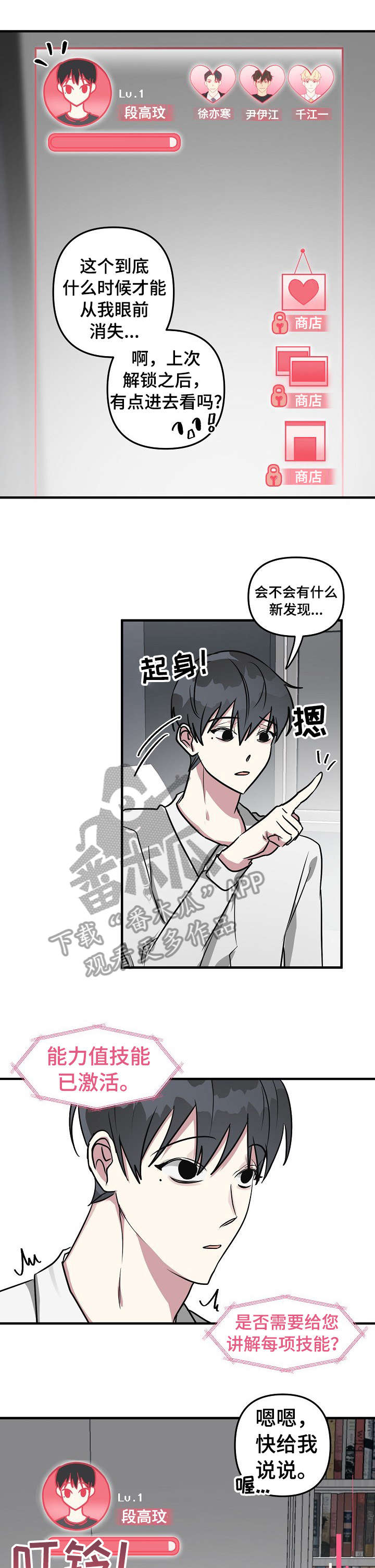ar恋爱软件漫画,第20章：破系统2图