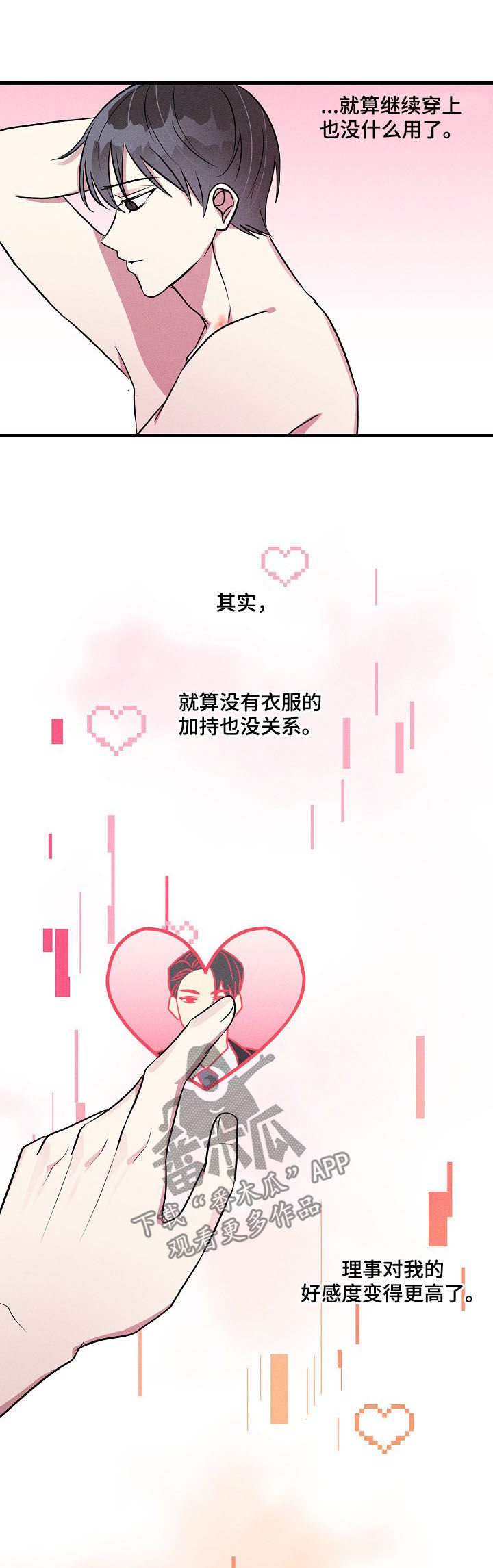 ar恋爱软件漫画,第55章：【第二季】不可能吧1图